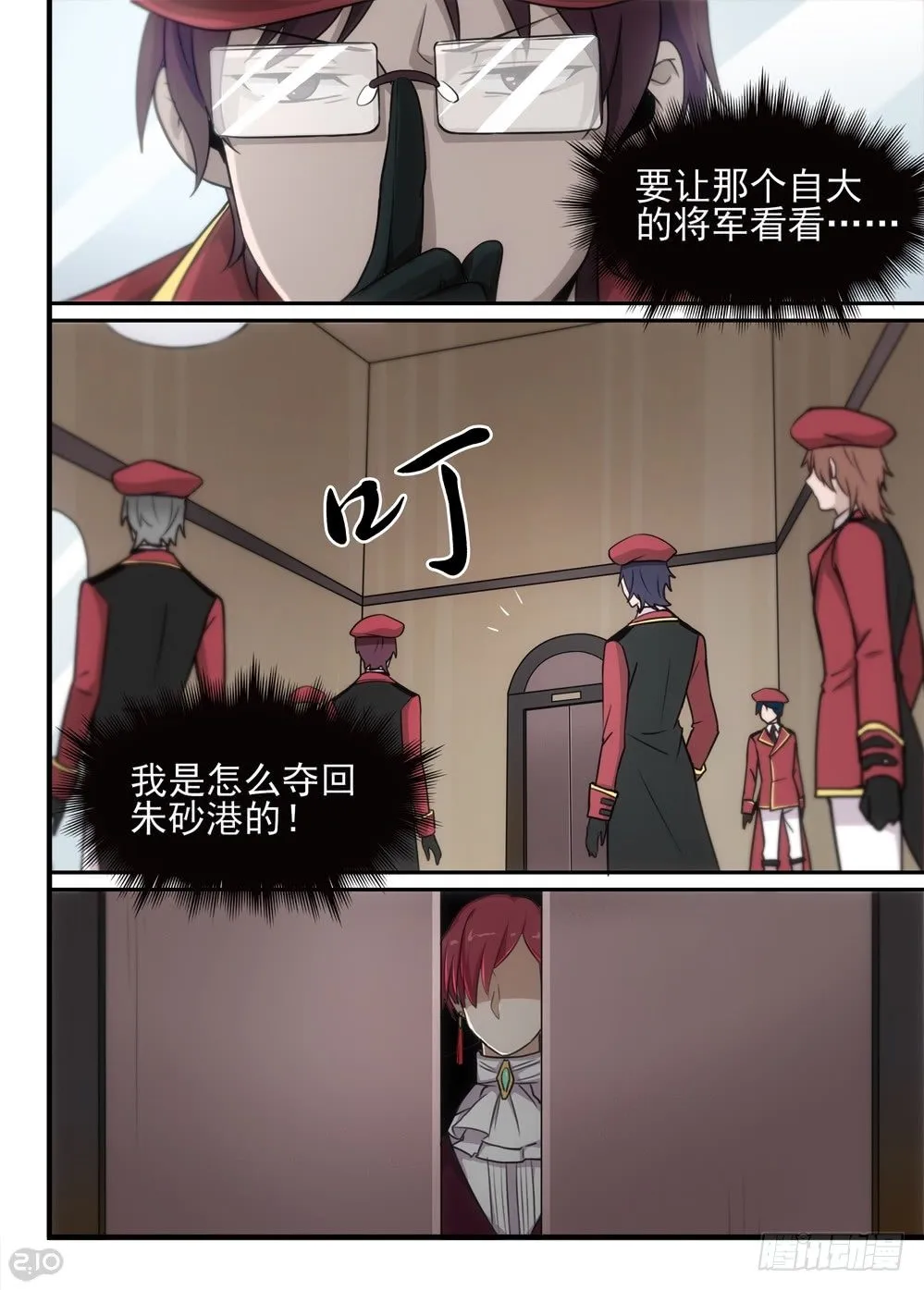 57话：计划 第3页