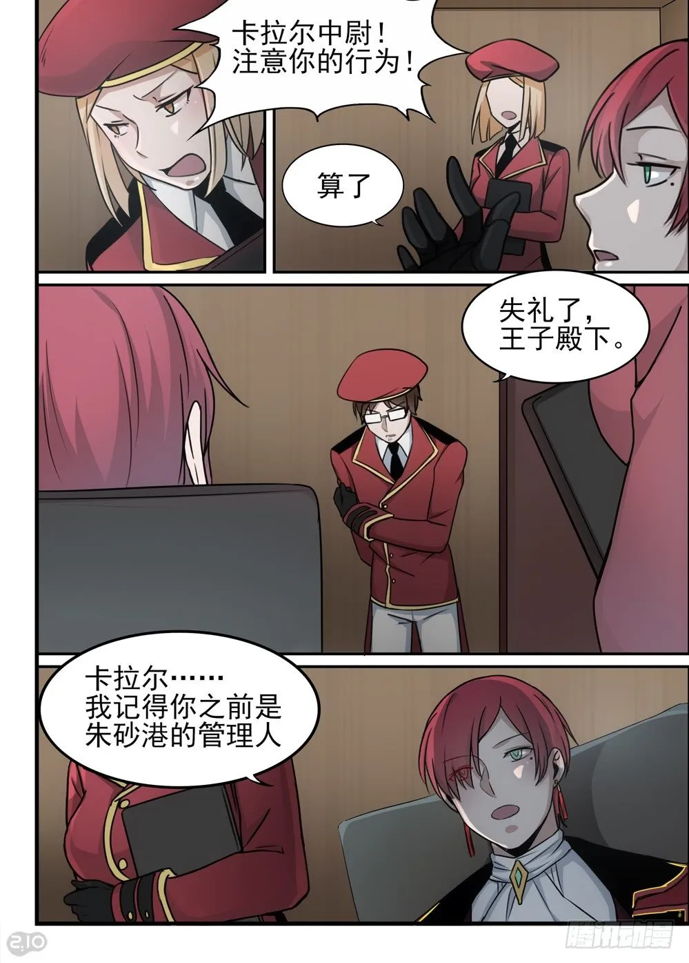 57话：计划 第9页