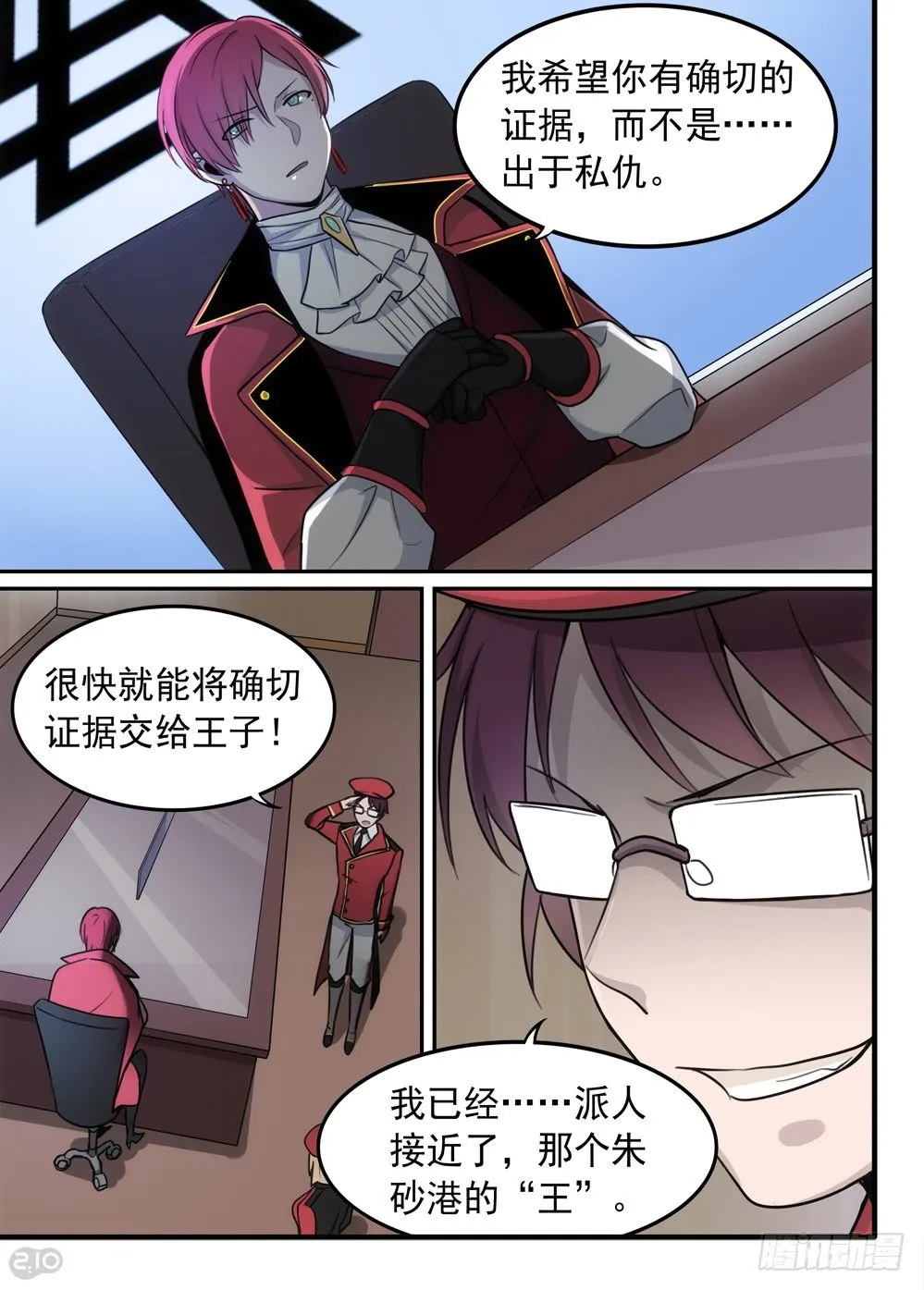 58话：争端 第2页