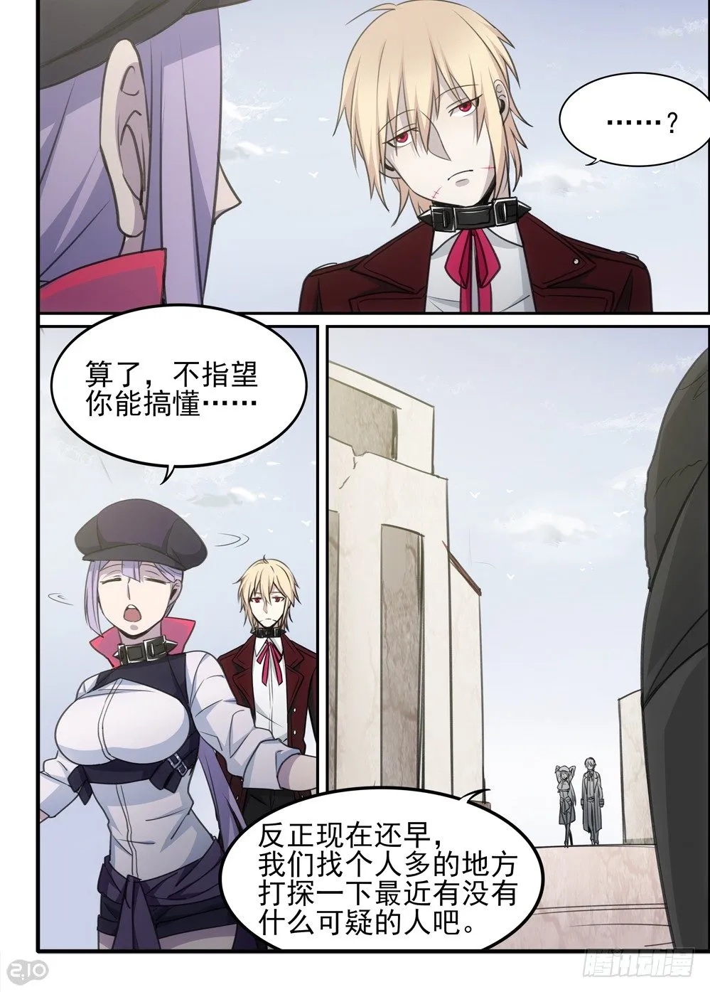 60话：项圈 第3页