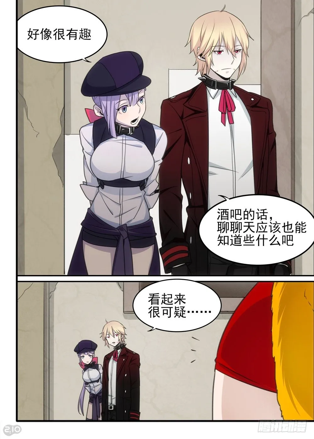60话：项圈 第5页