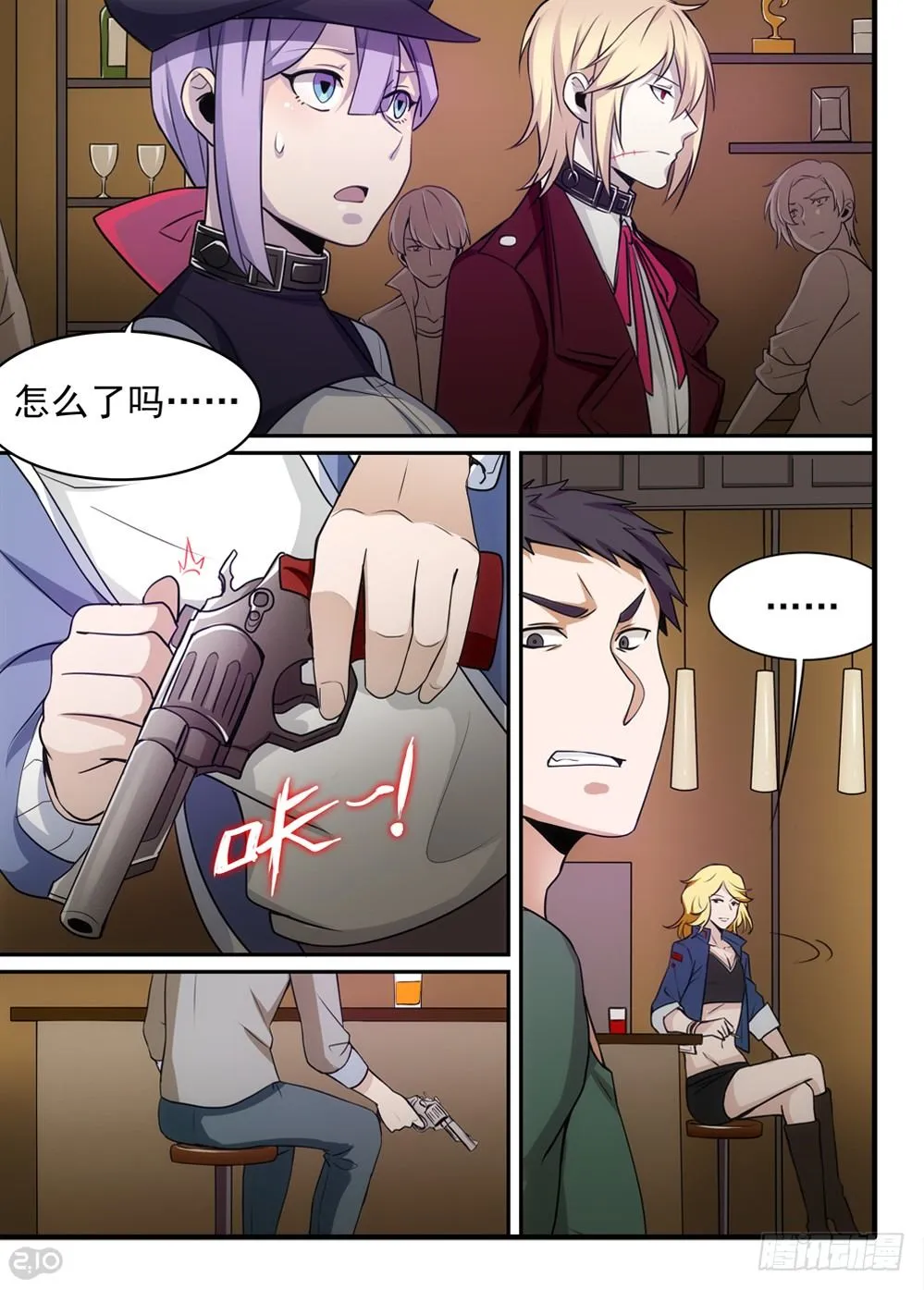 60话：项圈 第8页