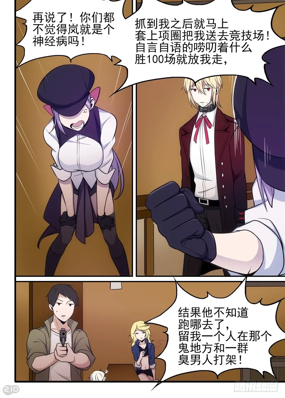 61话：误会 第5页