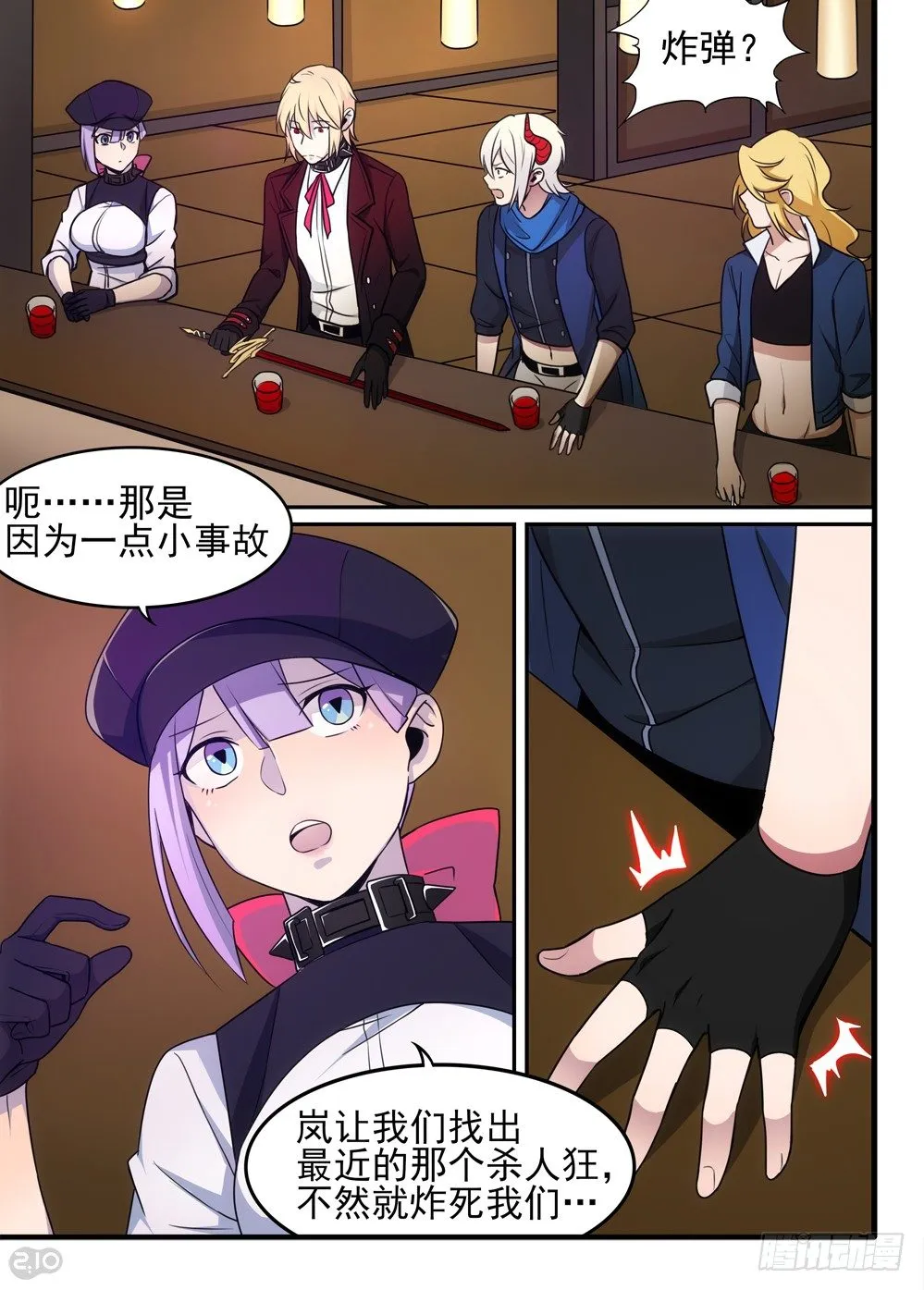 62话：重逢 第8页