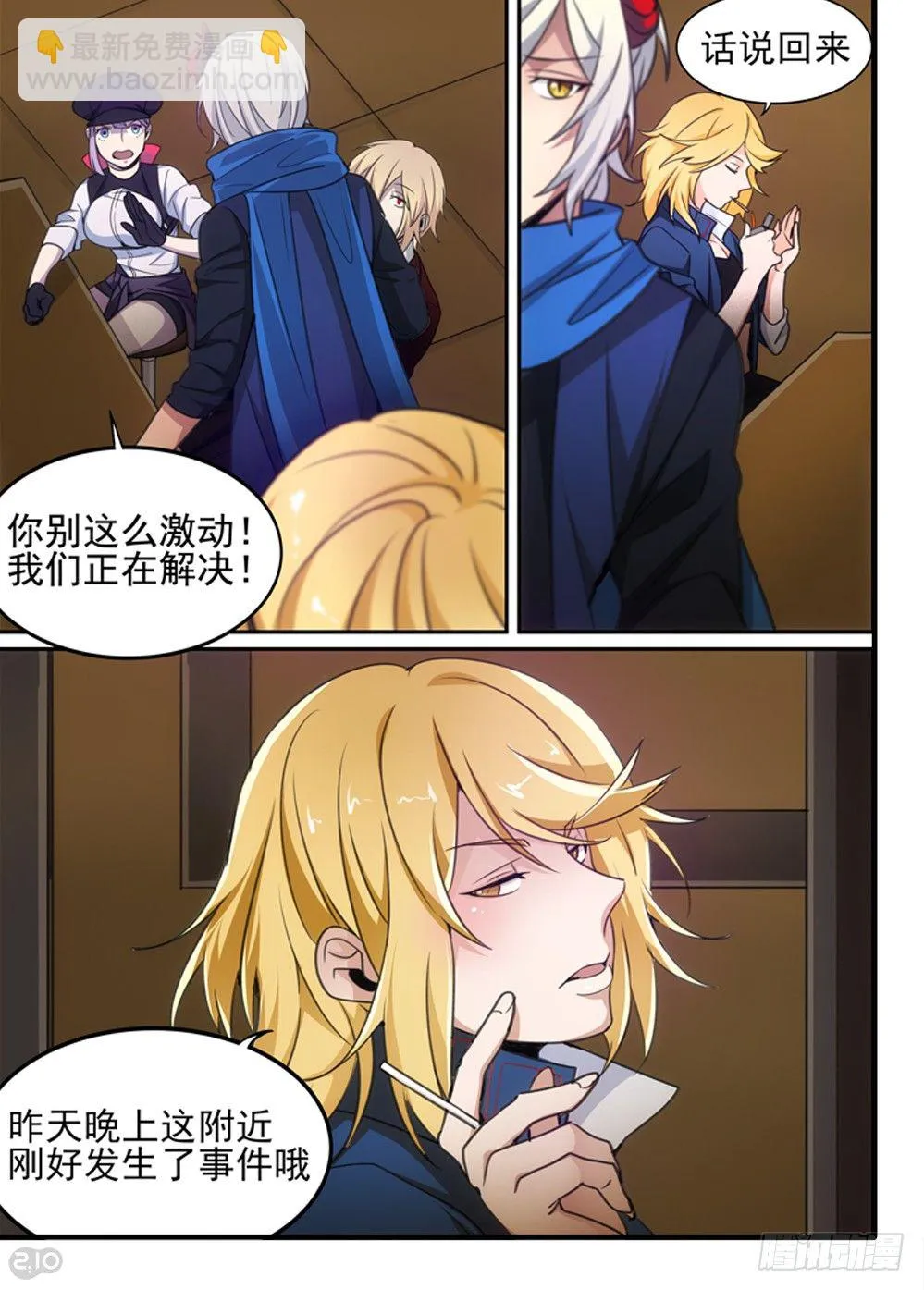 62话：重逢 第10页