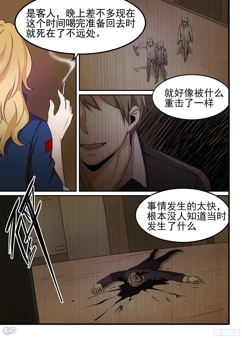 63话：痕迹 第2页