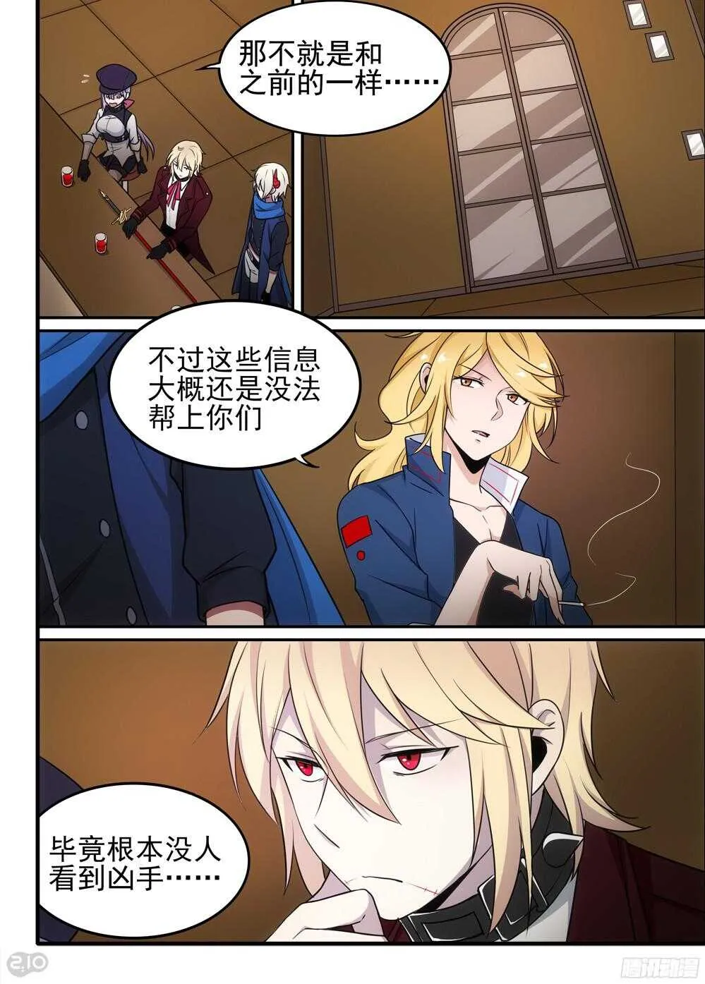 63话：痕迹 第3页