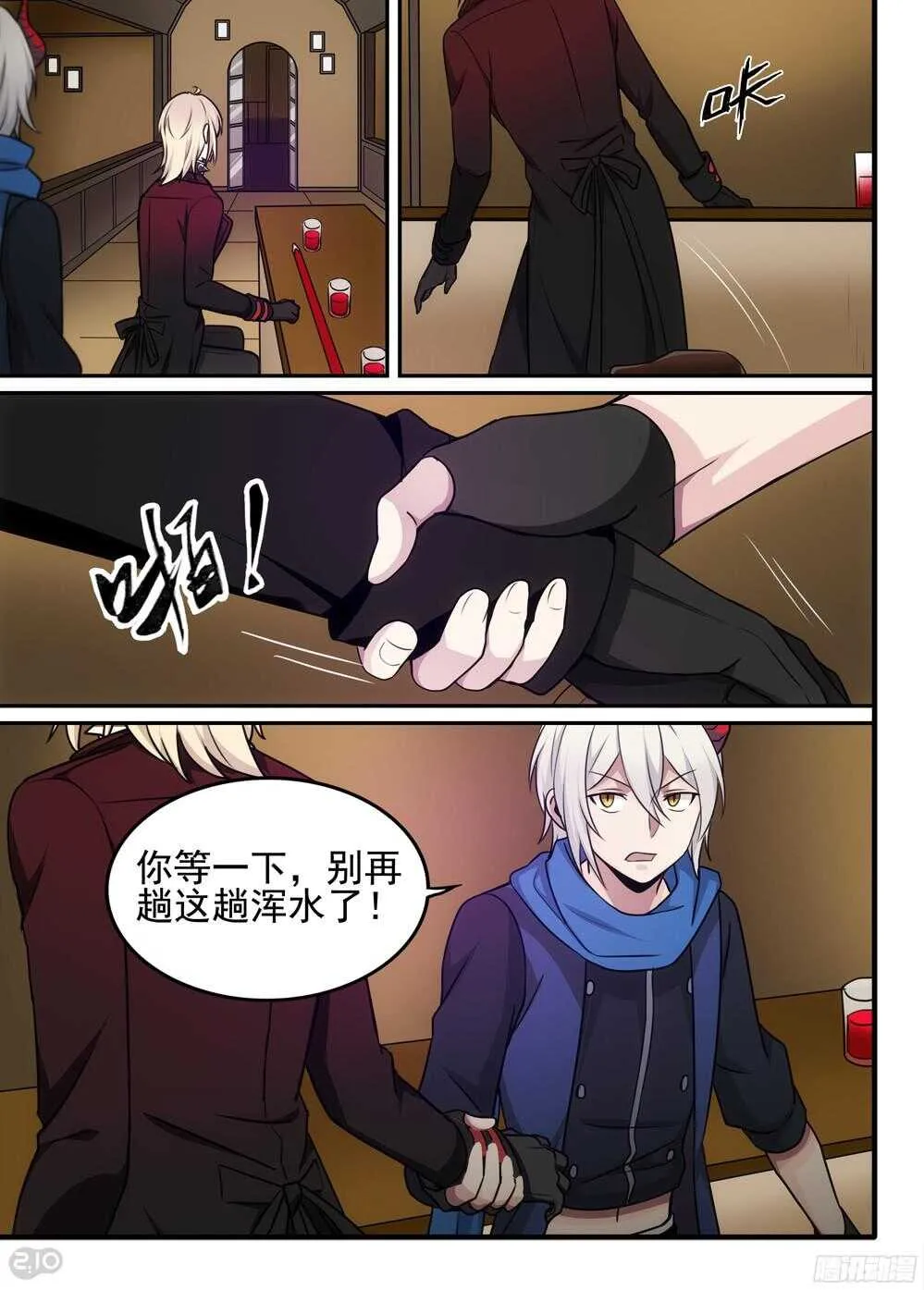 64话：争端 第8页