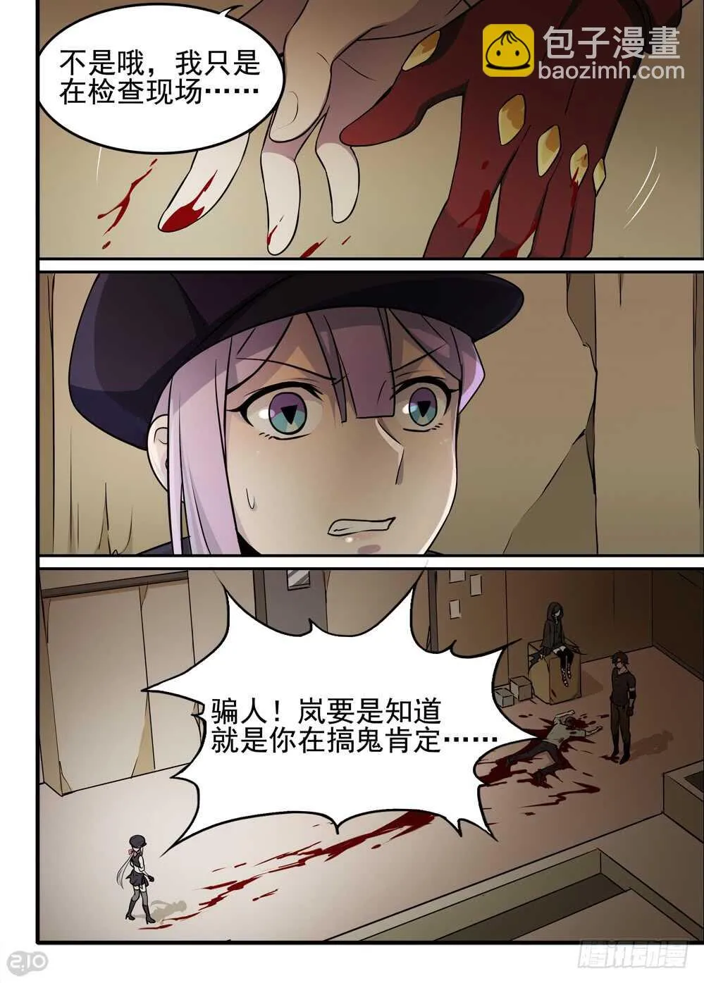 65话：凶手 第5页