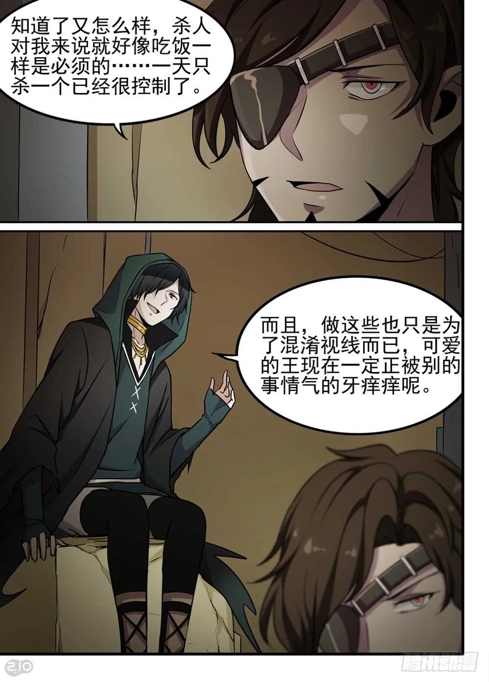 65话：凶手 第6页