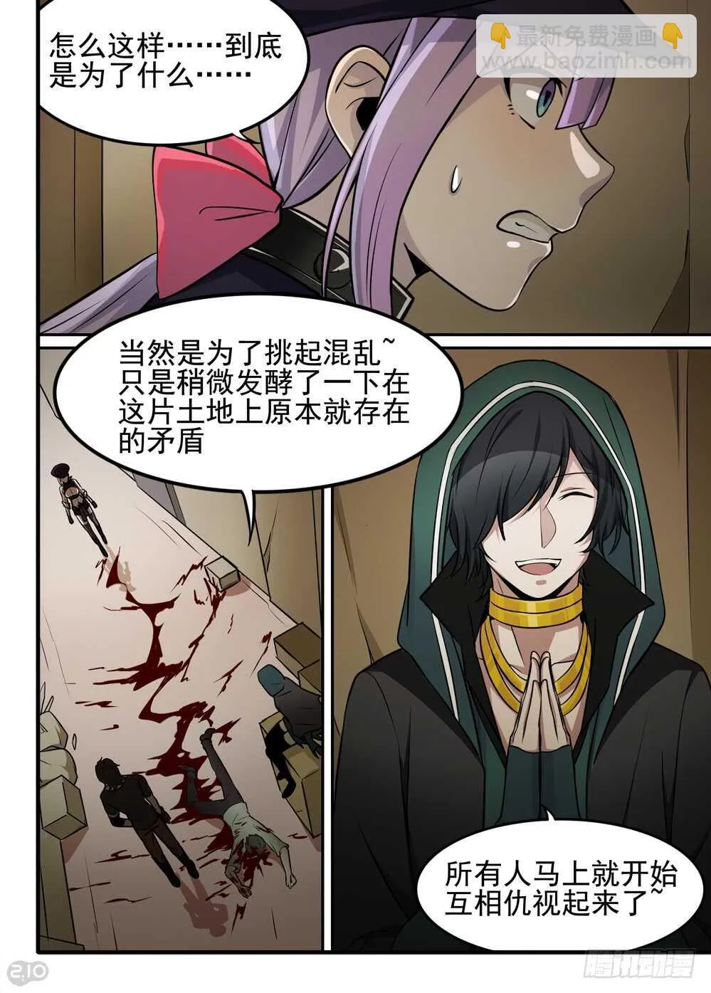 65话：凶手 第7页