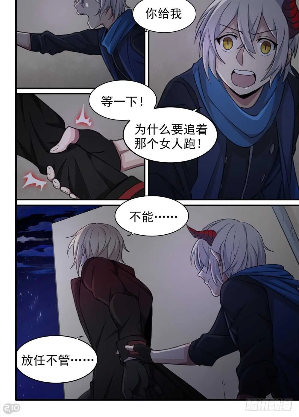66话：相遇 第3页