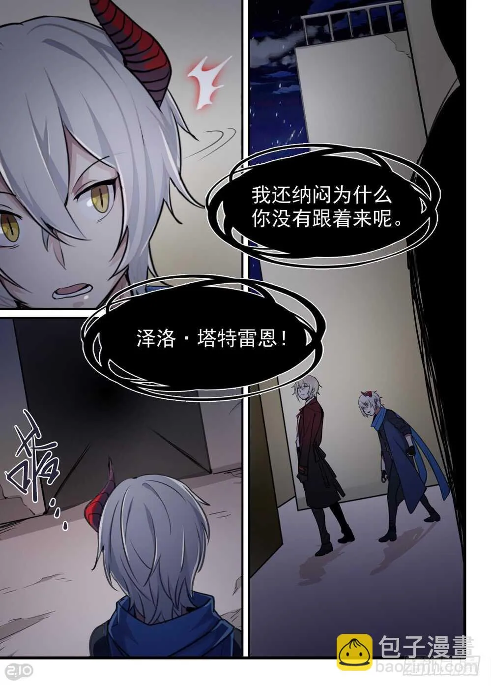 66话：相遇 第8页