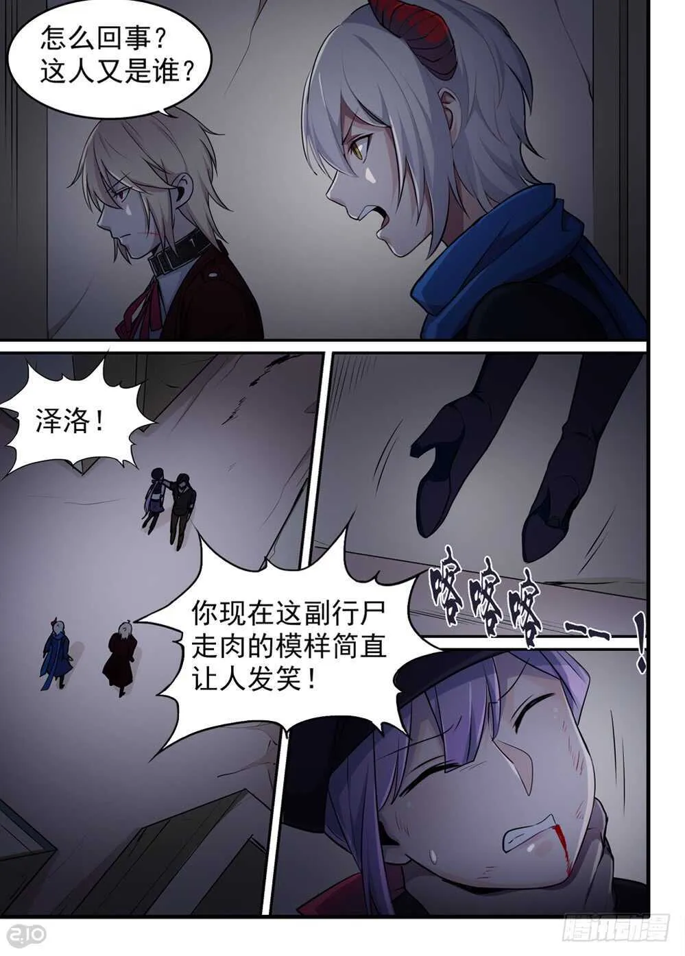 67话：恩怨 第2页