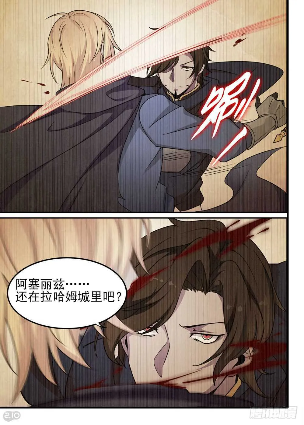67话：恩怨 第6页