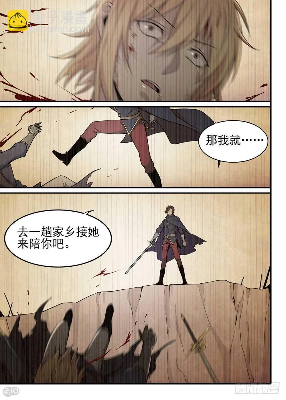 67话：恩怨 第7页