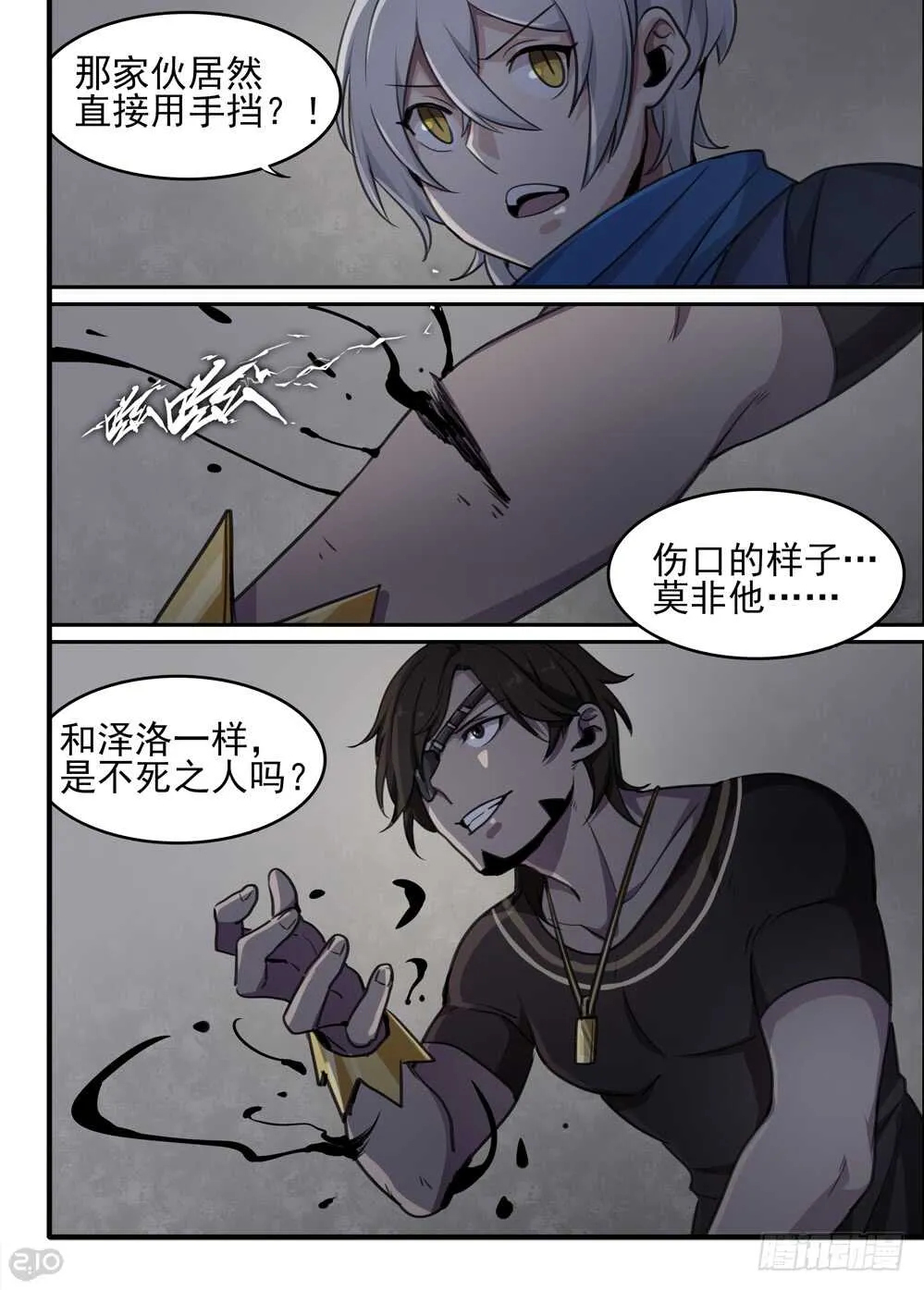68话：愤怒 第5页