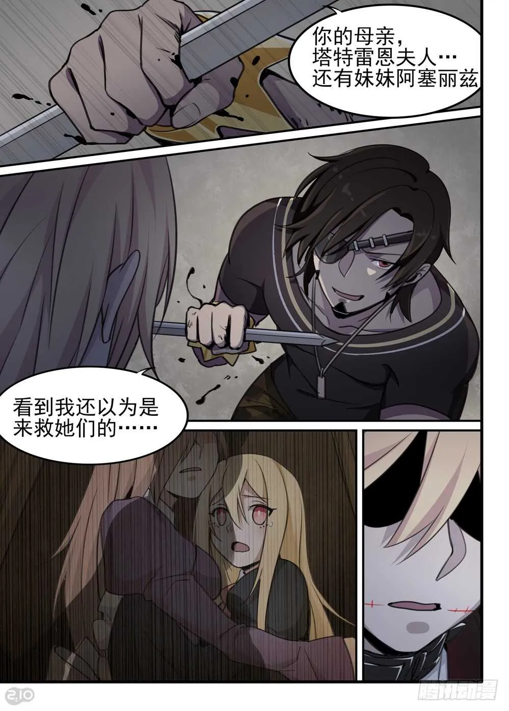 68话：愤怒 第8页