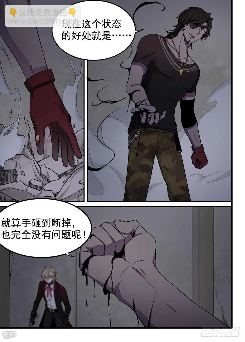 69话：不死 第6页
