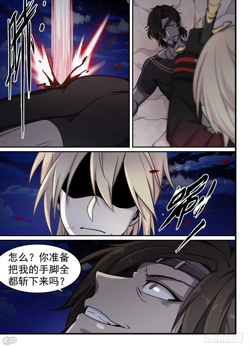 69话：不死 第10页