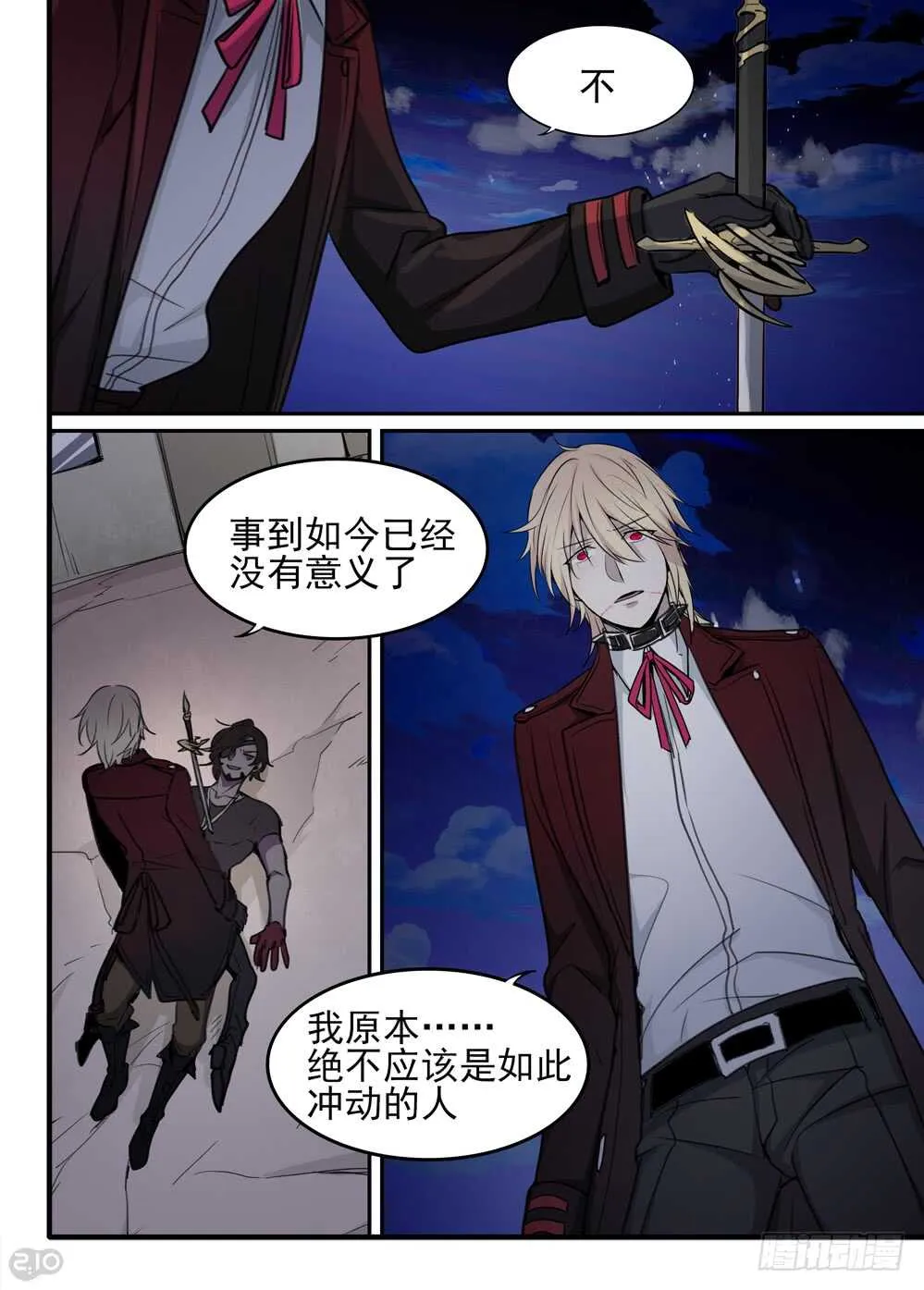 69话：不死 第11页