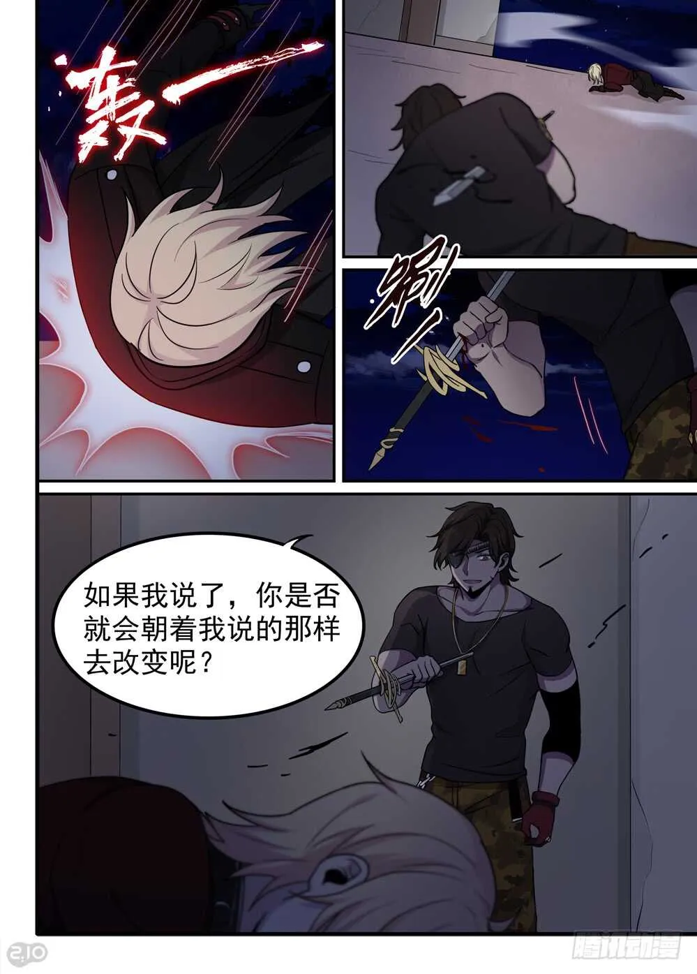 70话：本性 第5页