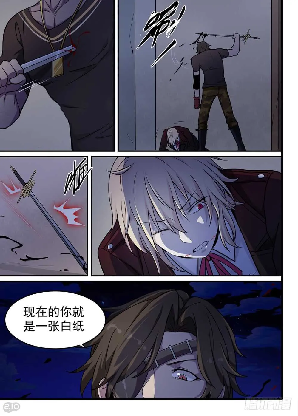 70话：本性 第6页