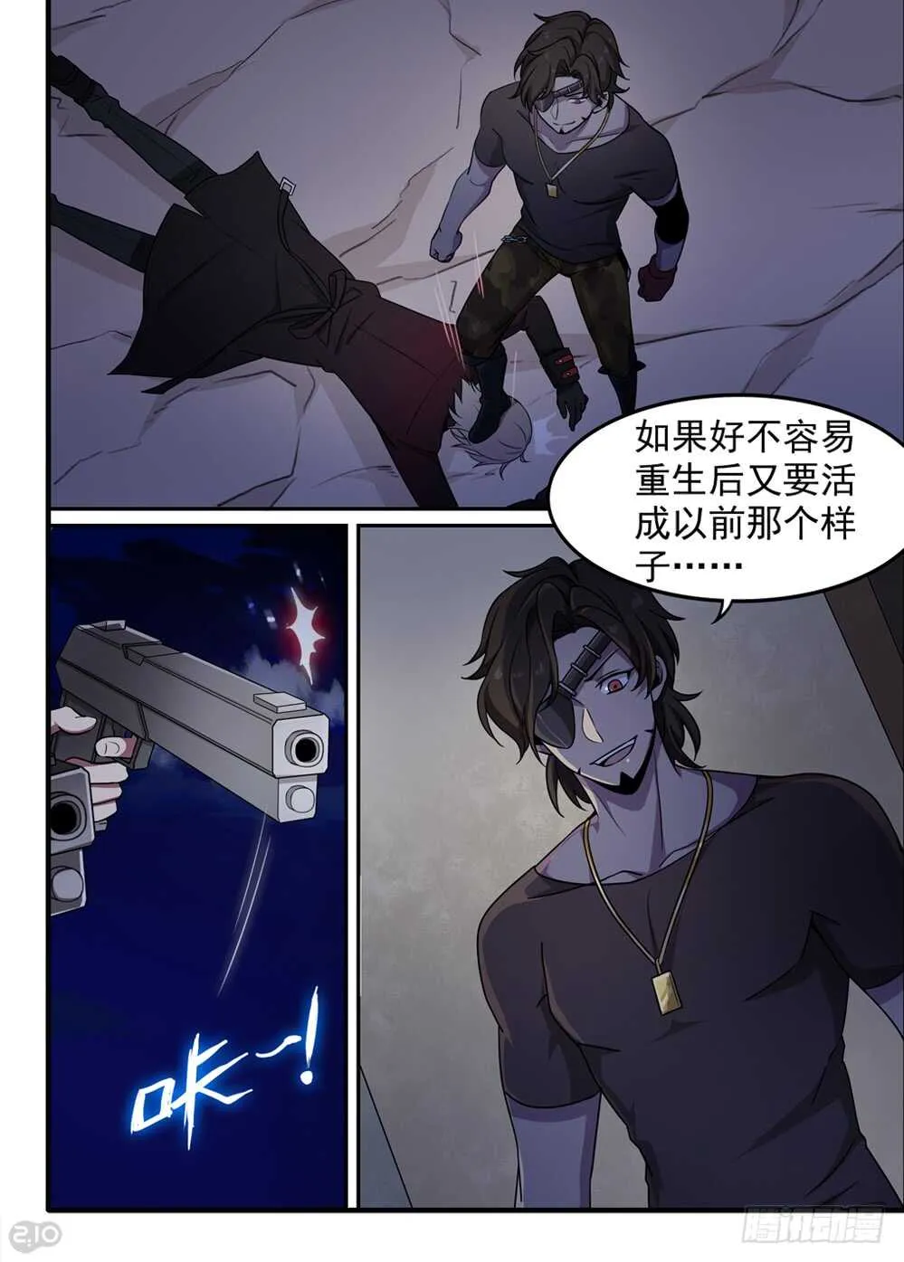 70话：本性 第7页