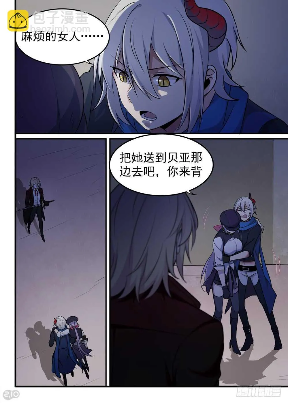 71话：集合 第3页