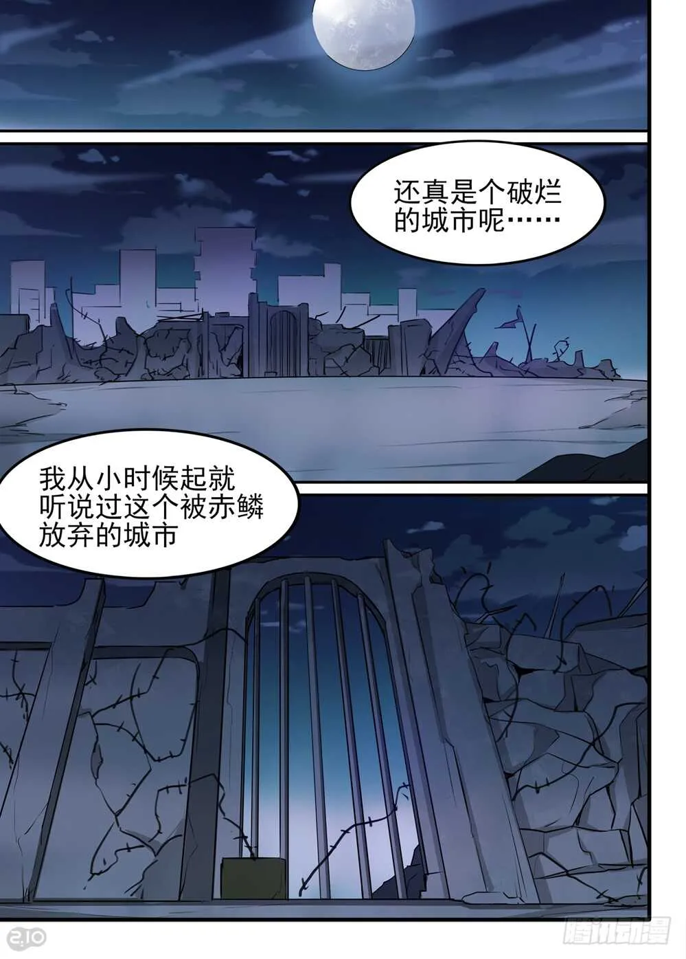 71话：集合 第6页