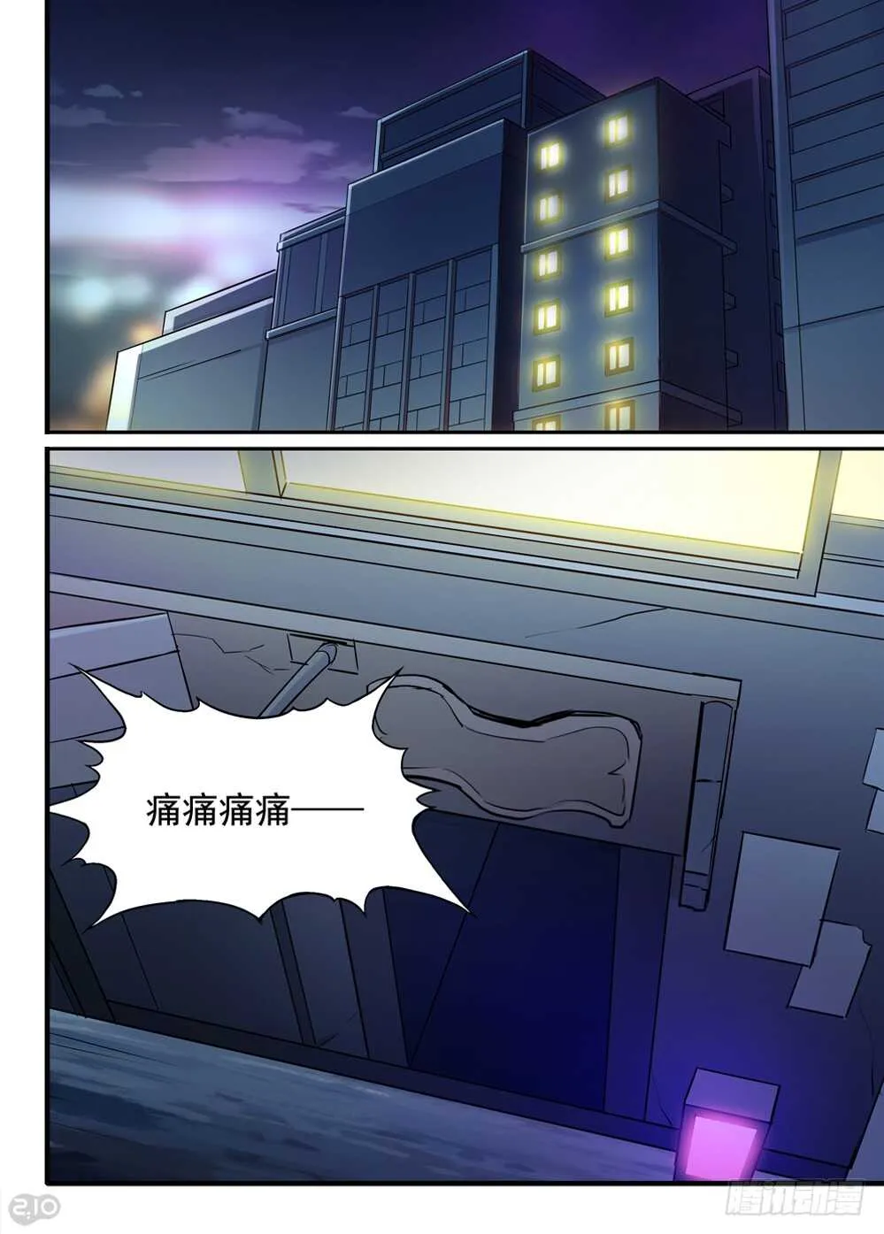 73话：侵入 第1页