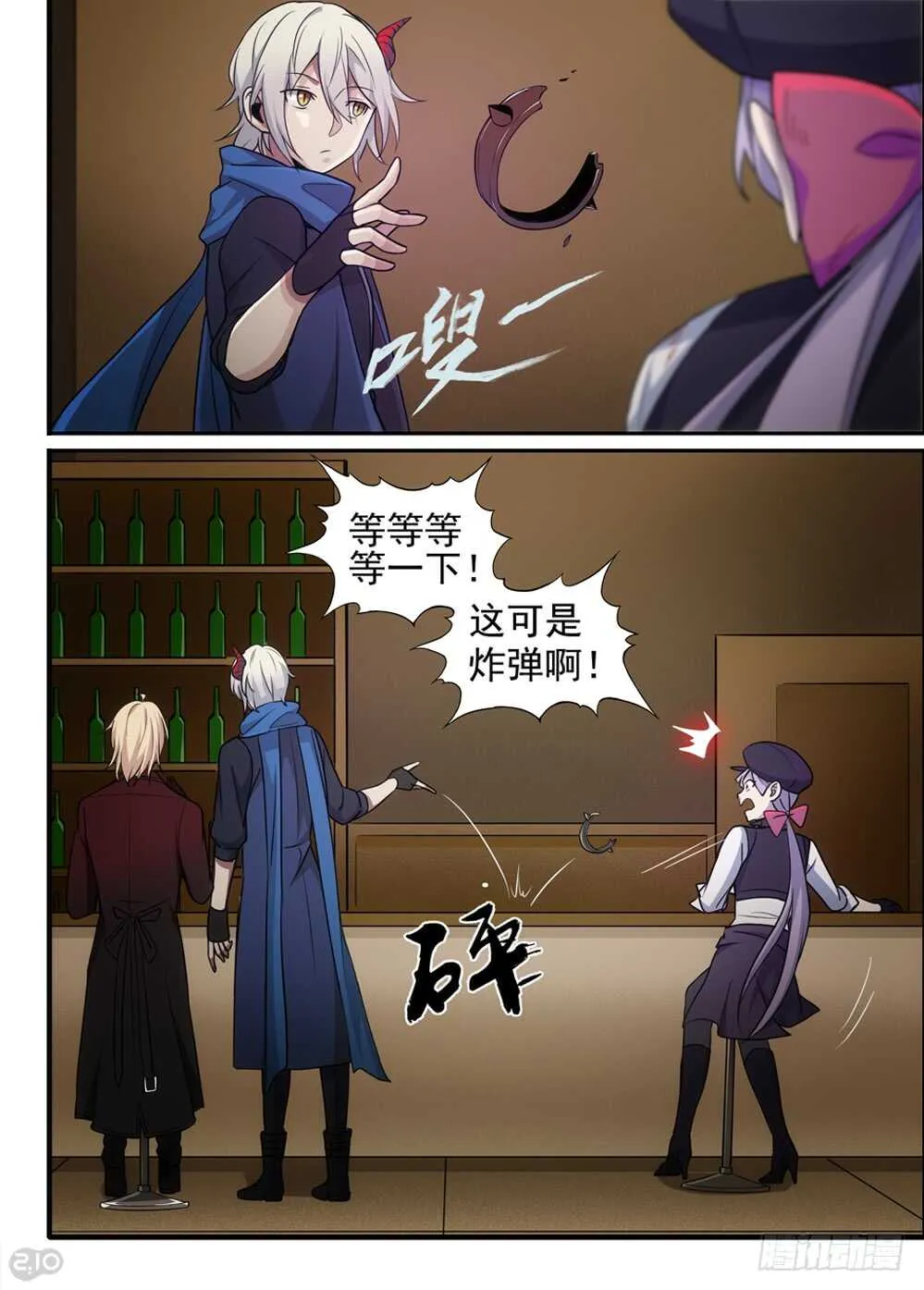 73话：侵入 第3页