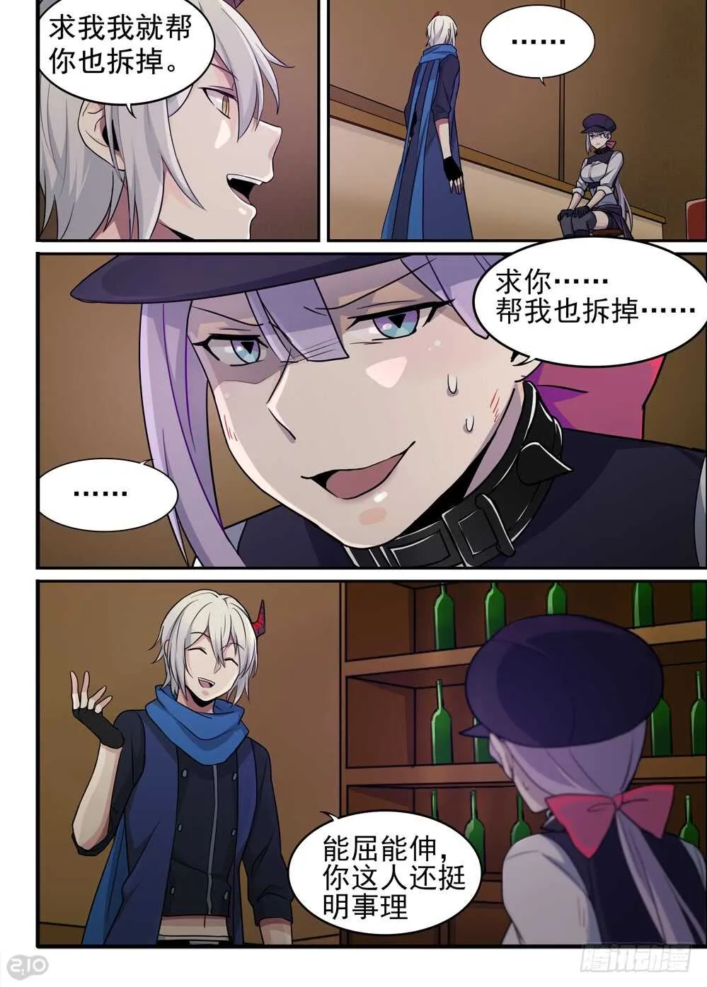 73话：侵入 第7页