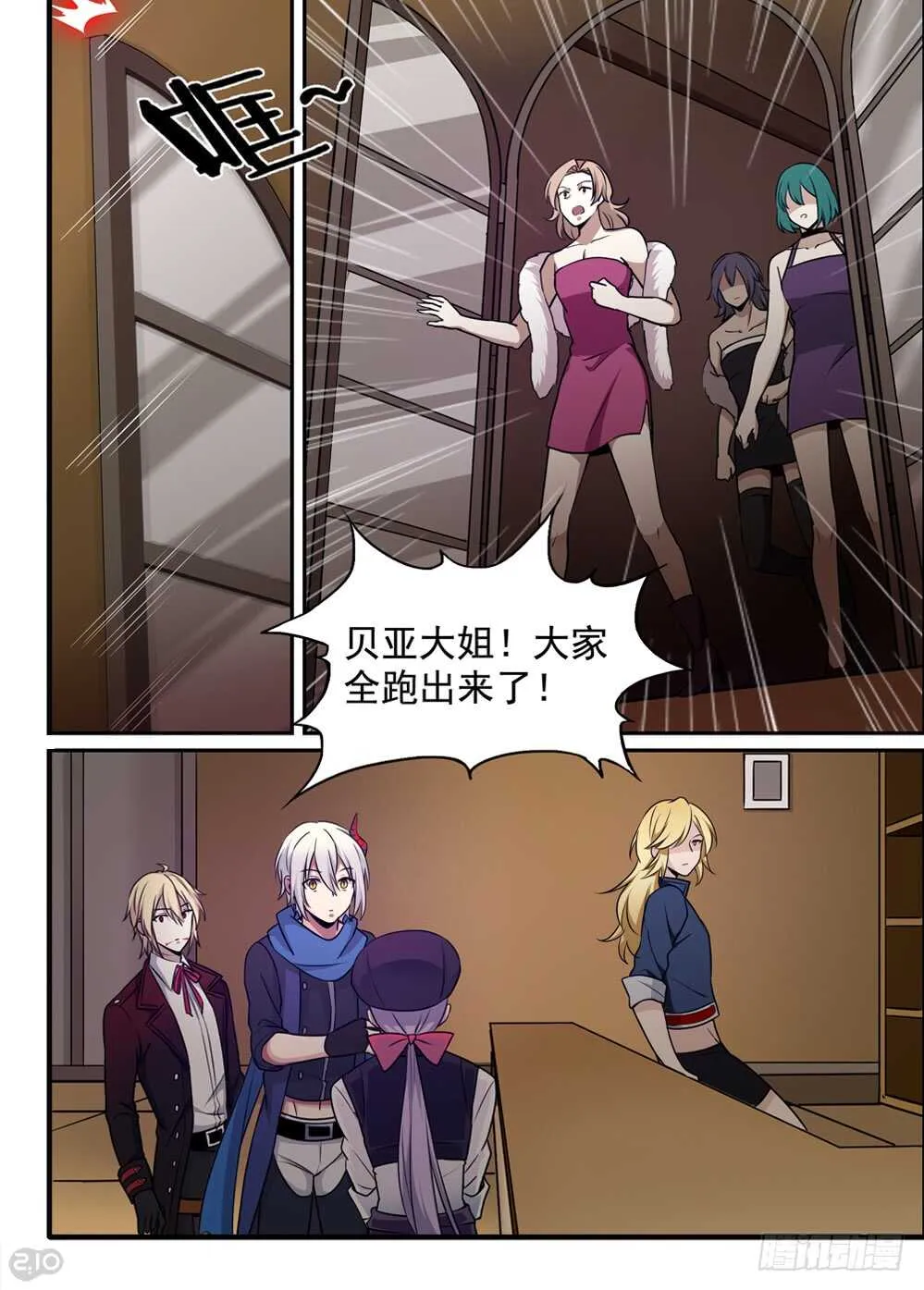 73话：侵入 第9页