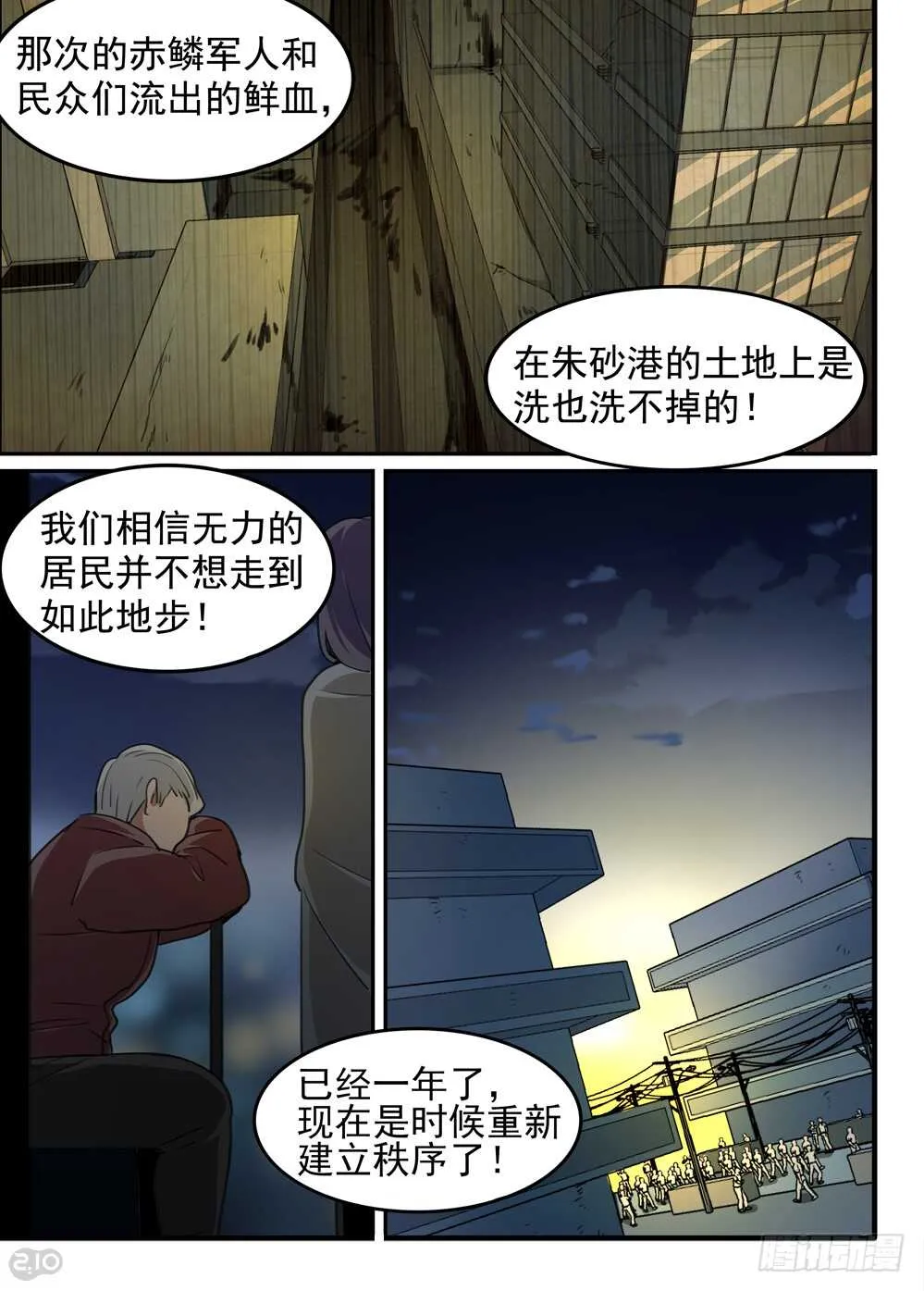74话：和平 第8页