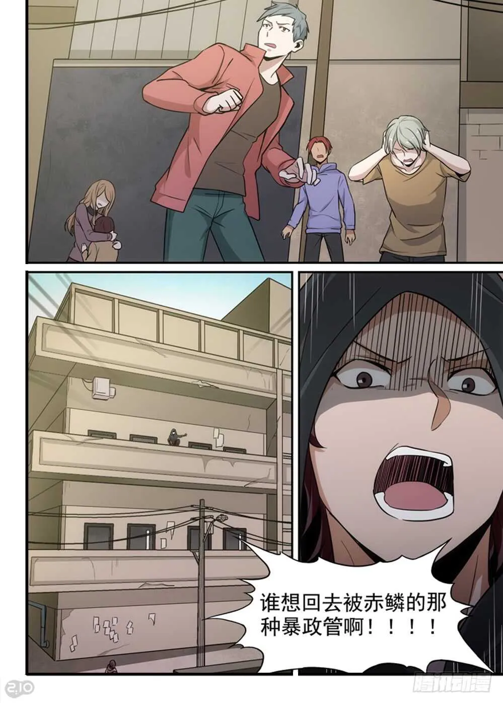 75话：反抗 第3页