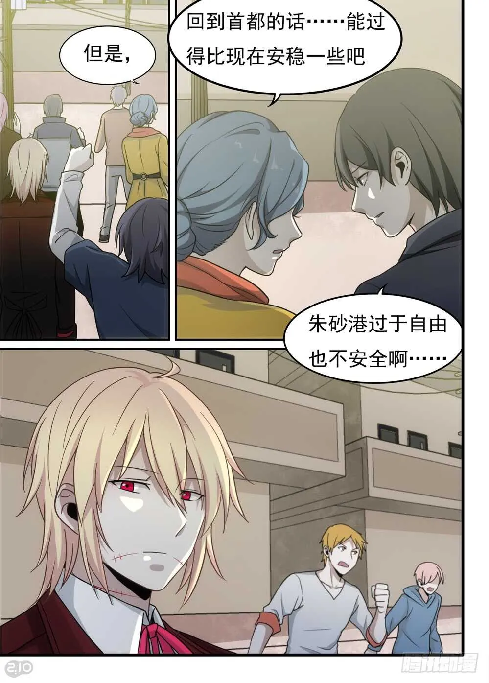 76话：宣战 第2页
