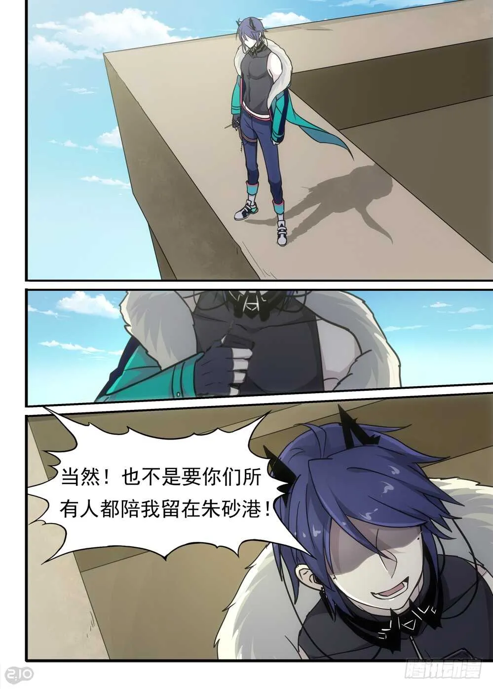 76话：宣战 第3页
