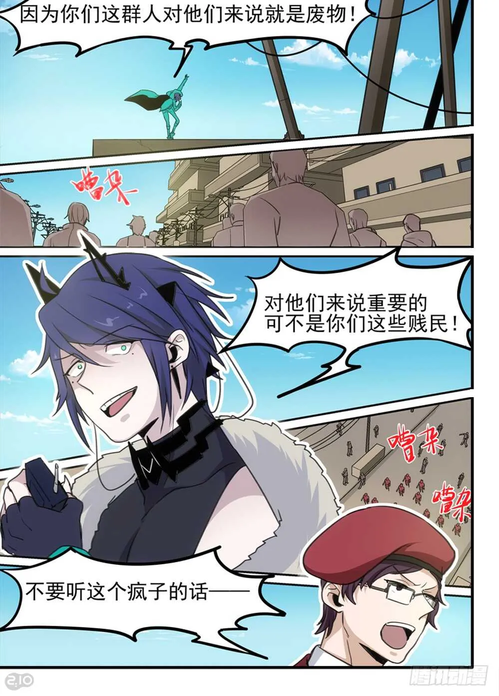 76话：宣战 第8页