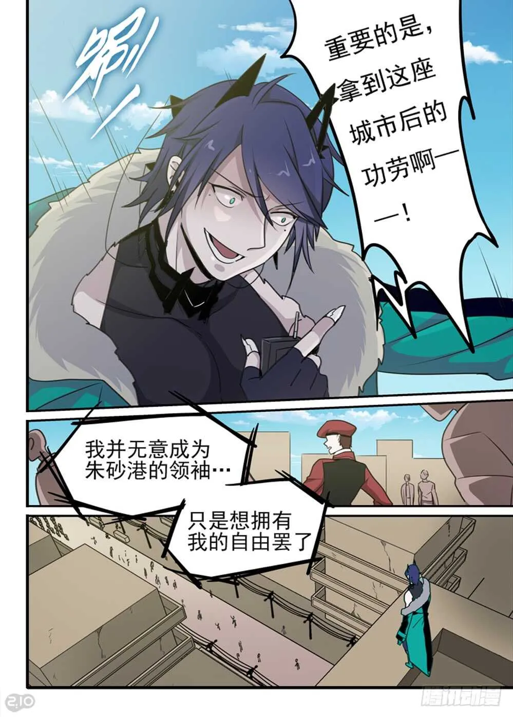 76话：宣战 第9页