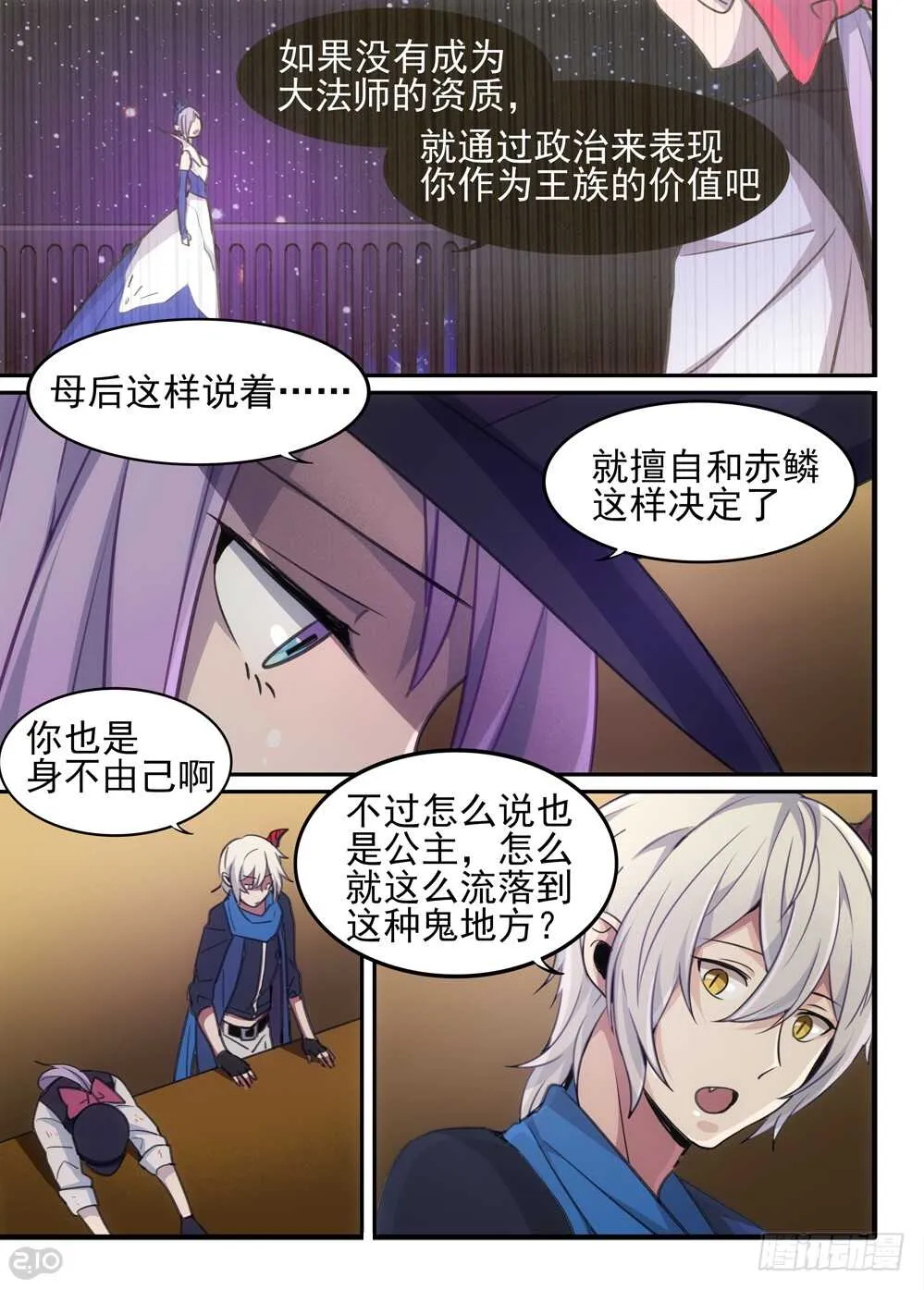 78话：魔法 第8页