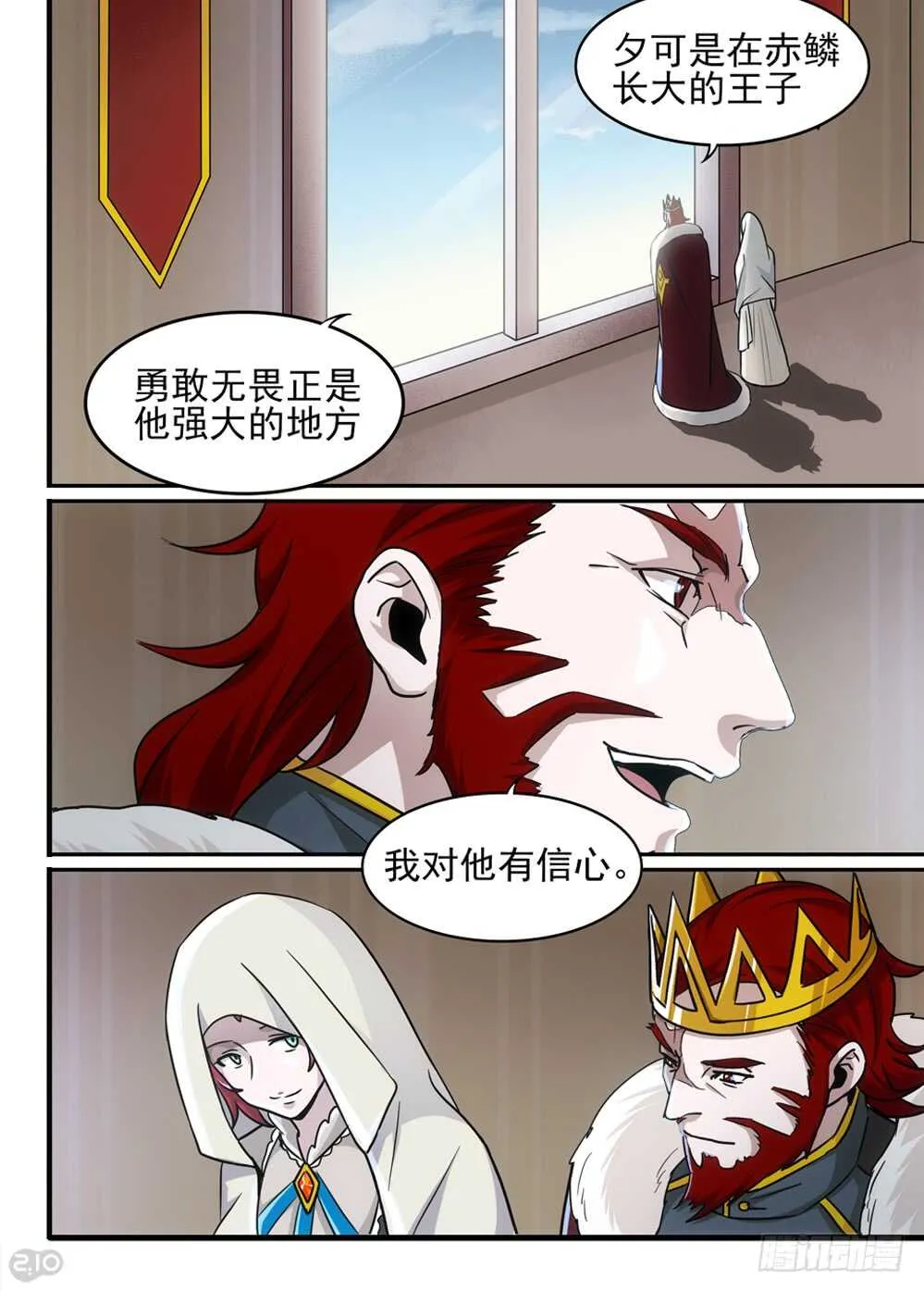 80话：谈判 第3页