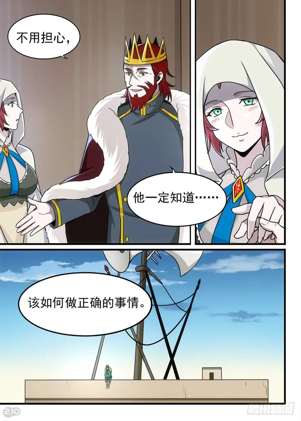 80话：谈判 第4页