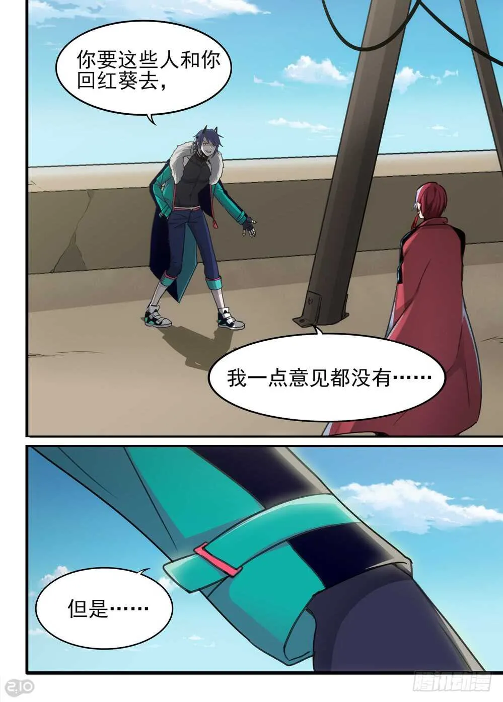 80话：谈判 第9页