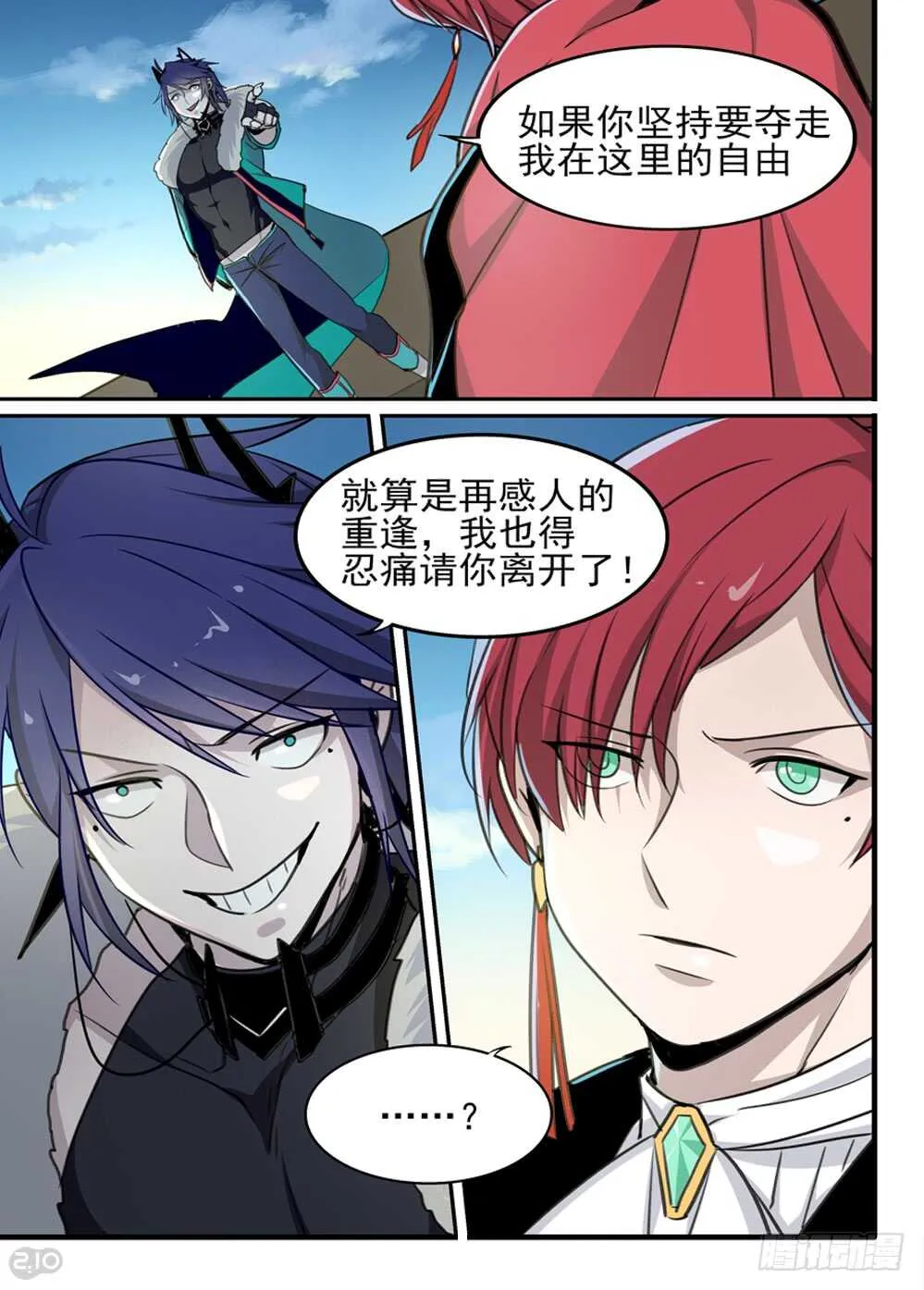 80话：谈判 第10页
