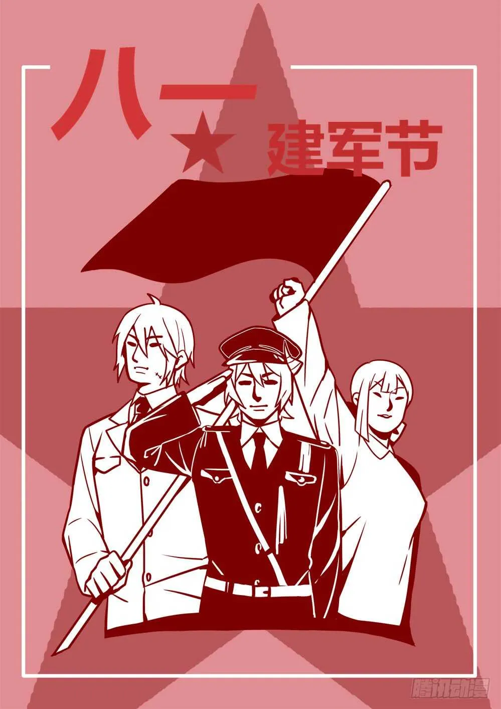 81话：坚持 第1页