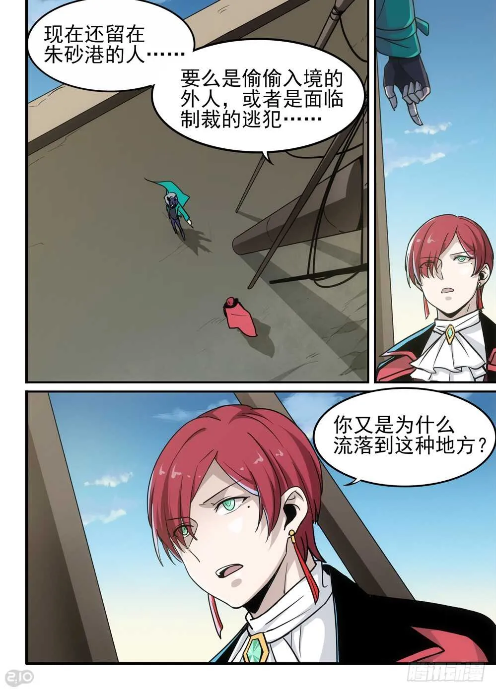 81话：坚持 第2页