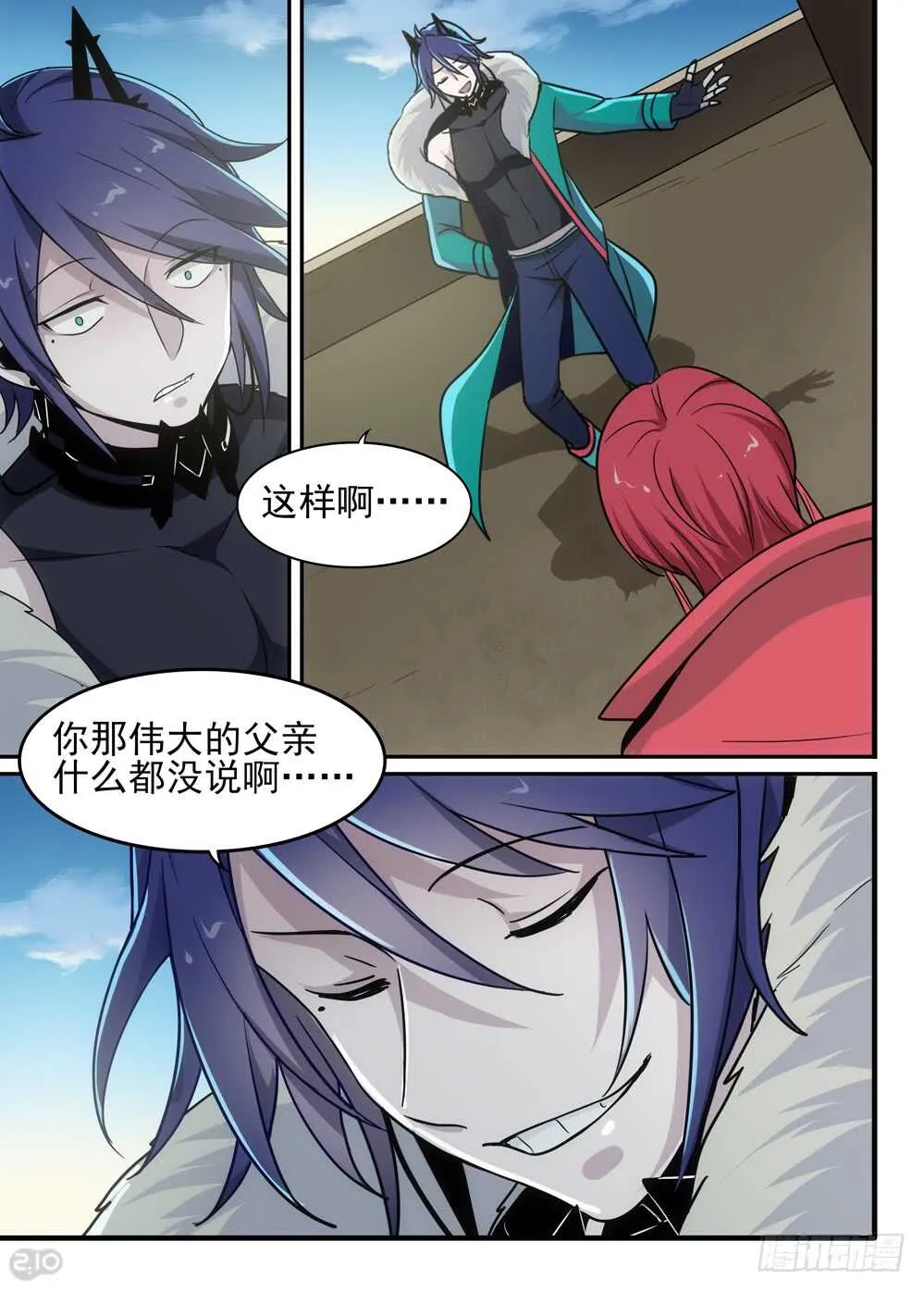 81话：坚持 第3页