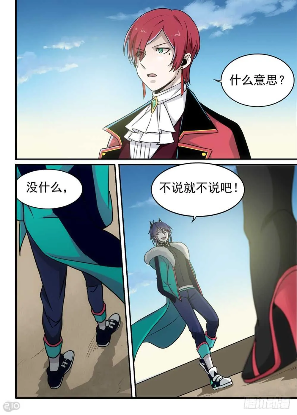 81话：坚持 第4页