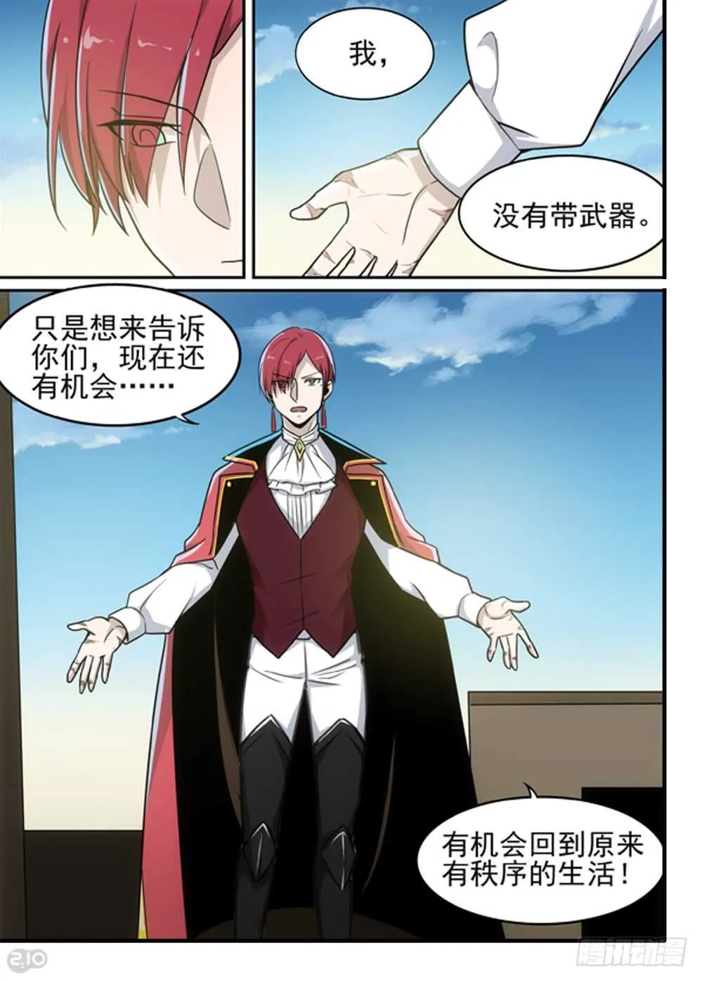 81话：坚持 第7页
